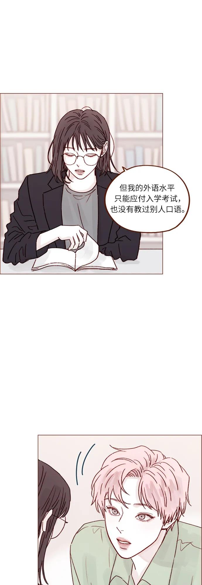 🍚喜欢我的小柿子 [第242话] 因为郑阿纯是范太浩的 第8页