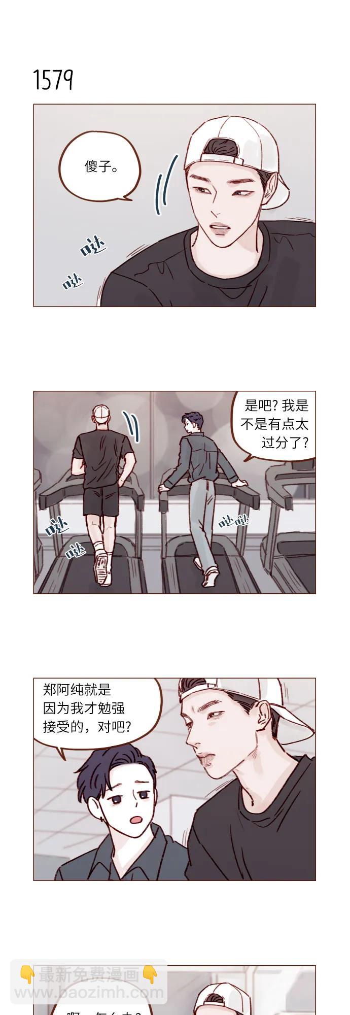 🍚喜欢我的小柿子 [第244话] 所以说，你就是个傻子 第10页