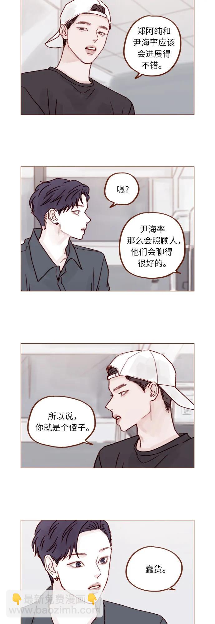 🍚喜欢我的小柿子 [第244话] 所以说，你就是个傻子 第12页
