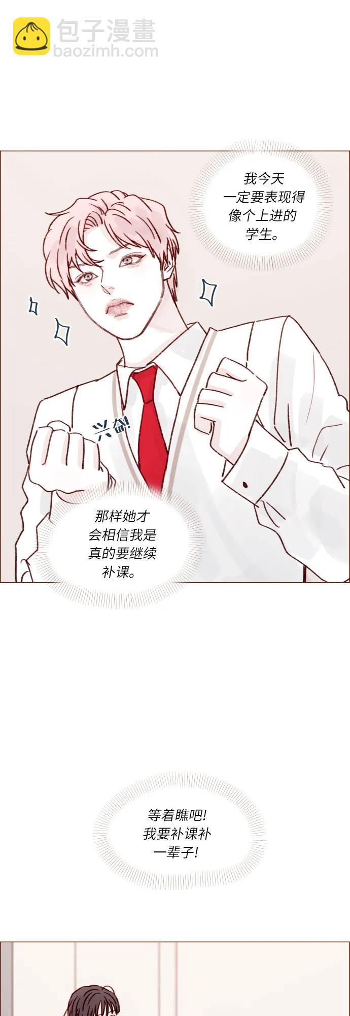 🍚喜欢我的小柿子 [第244话] 所以说，你就是个傻子 第16页