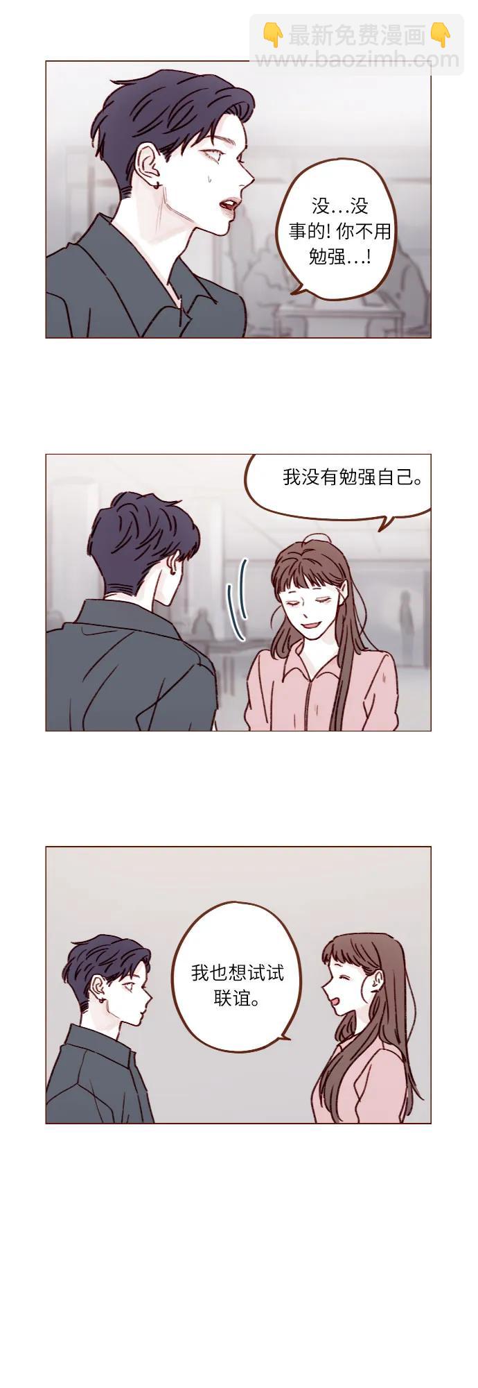 🍚喜欢我的小柿子 [第244话] 所以说，你就是个傻子 第3页