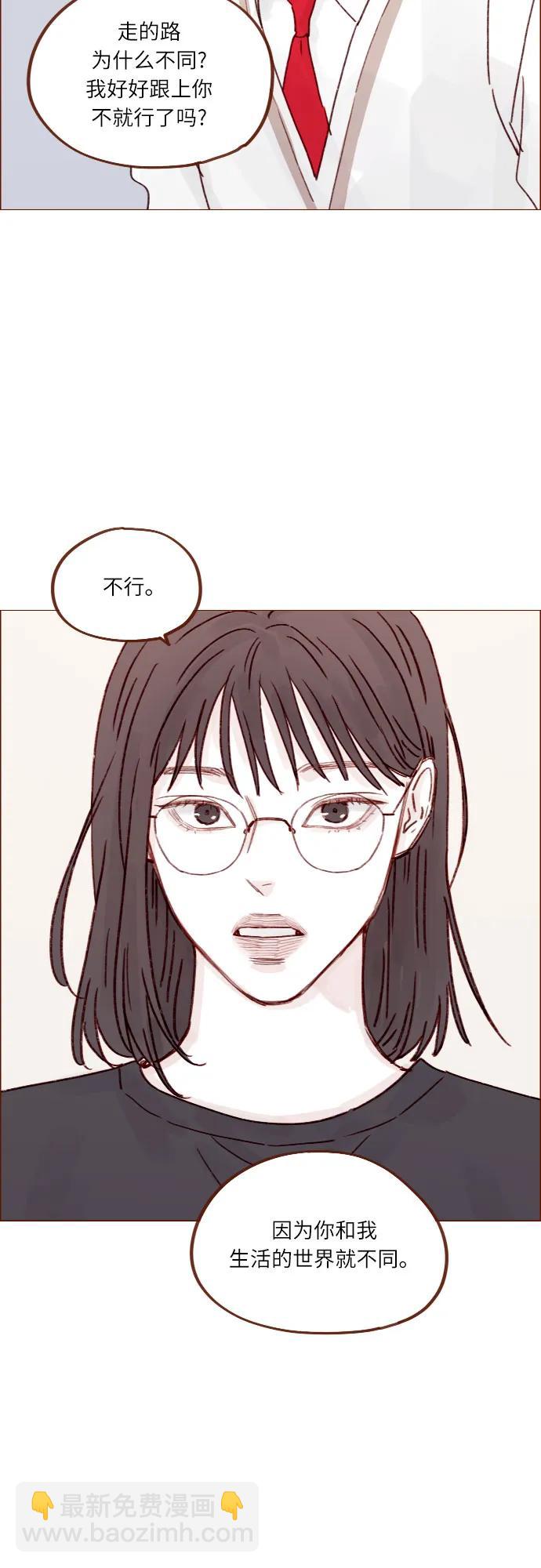 🍚喜欢我的小柿子 [第244话] 所以说，你就是个傻子 第31页