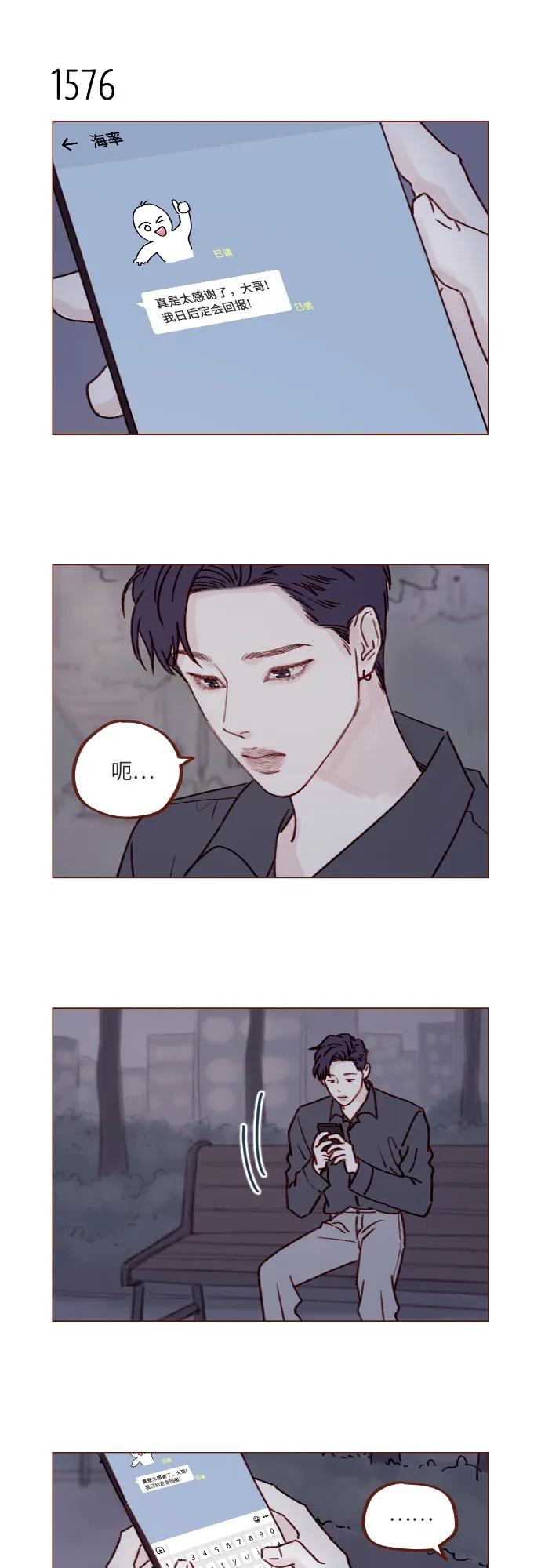🍚喜欢我的小柿子 [第244话] 所以说，你就是个傻子 第4页