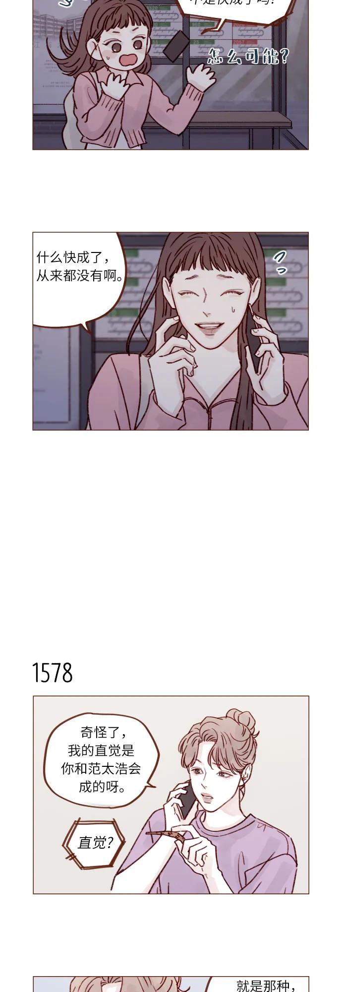 🍚喜欢我的小柿子 [第244话] 所以说，你就是个傻子 第7页