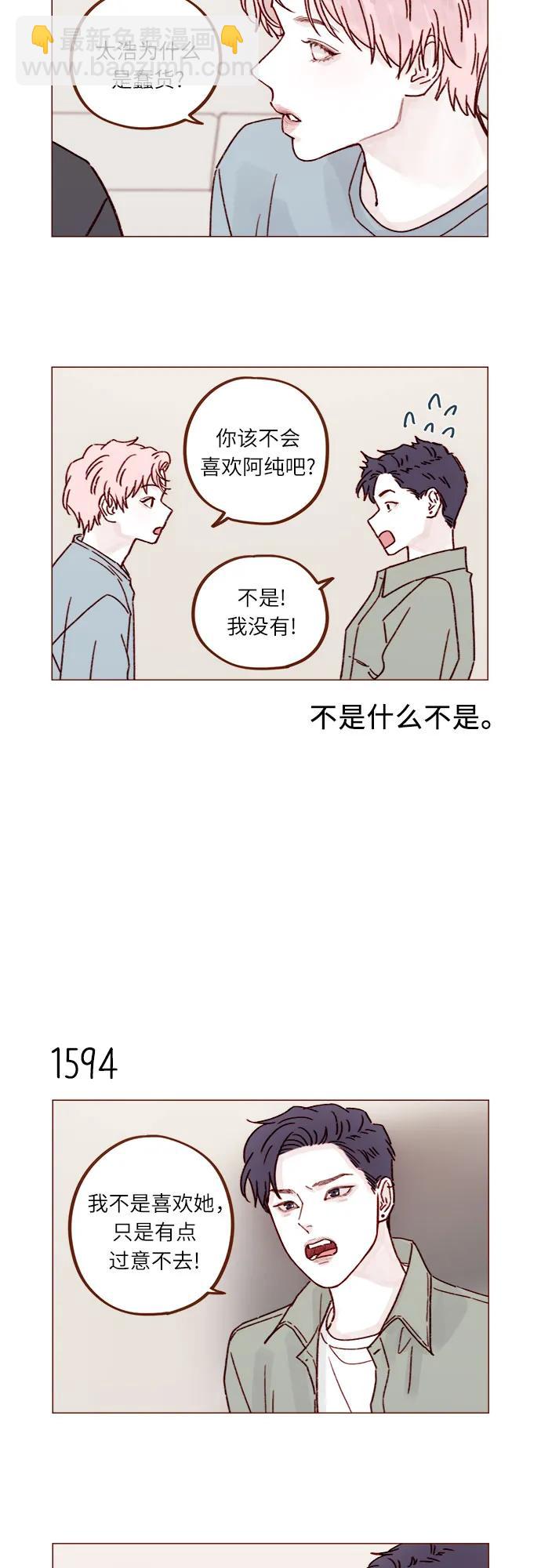 🍚喜欢我的小柿子 [第246话] 究竟是不是蠢货呢？ 第11页