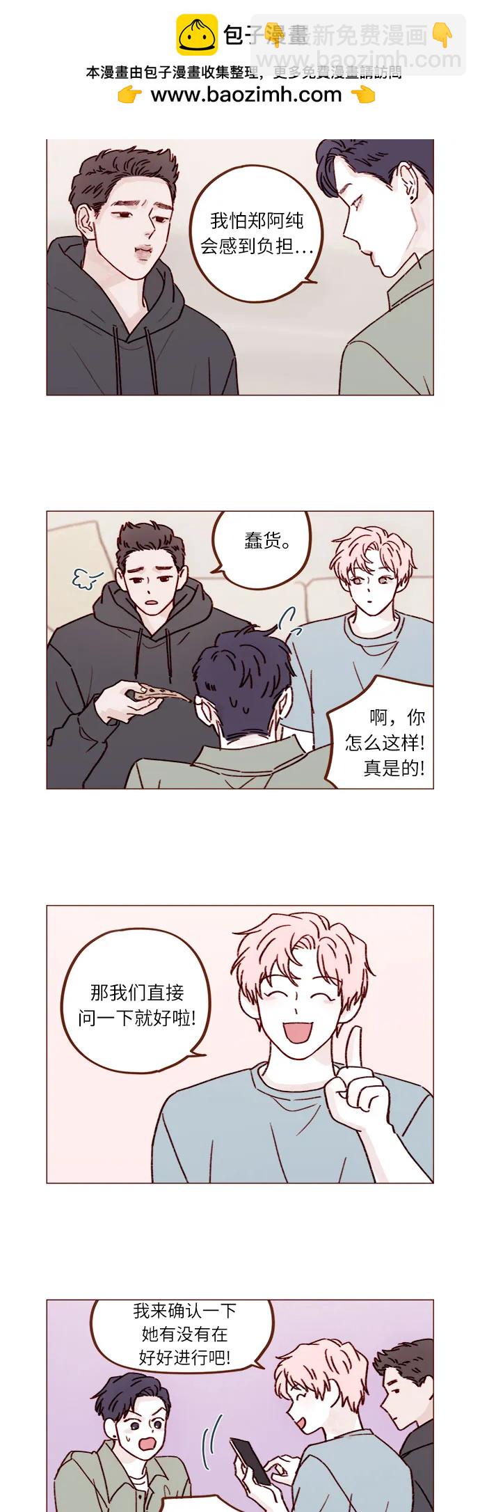🍚喜欢我的小柿子 [第246话] 究竟是不是蠢货呢？ 第12页