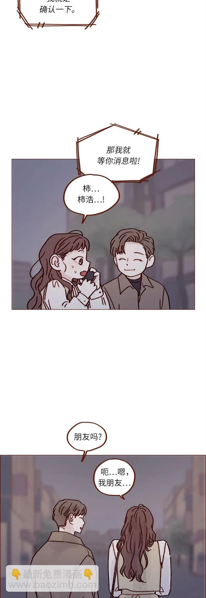 🍚喜欢我的小柿子 [第246话] 究竟是不是蠢货呢？ 第22页