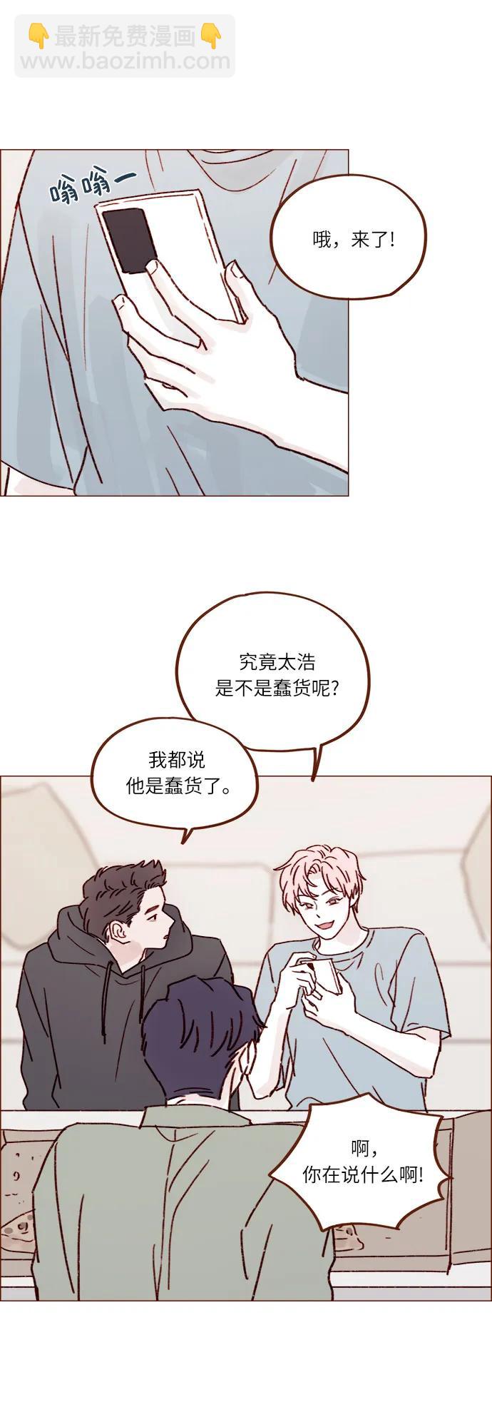 🍚喜欢我的小柿子 [第246话] 究竟是不是蠢货呢？ 第26页