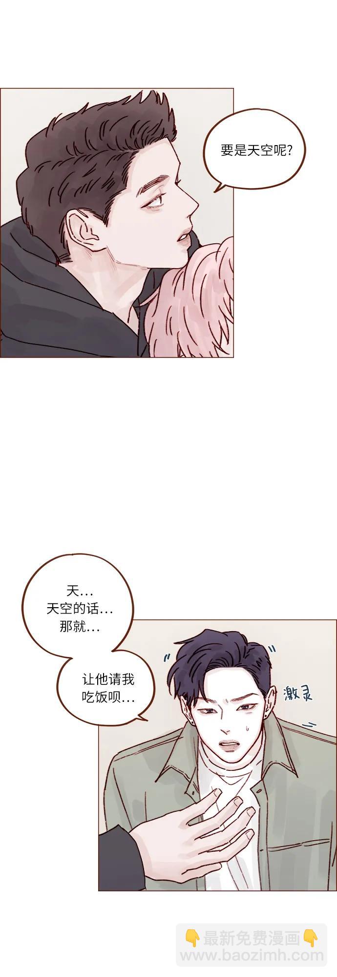🍚喜欢我的小柿子 [第246话] 究竟是不是蠢货呢？ 第29页