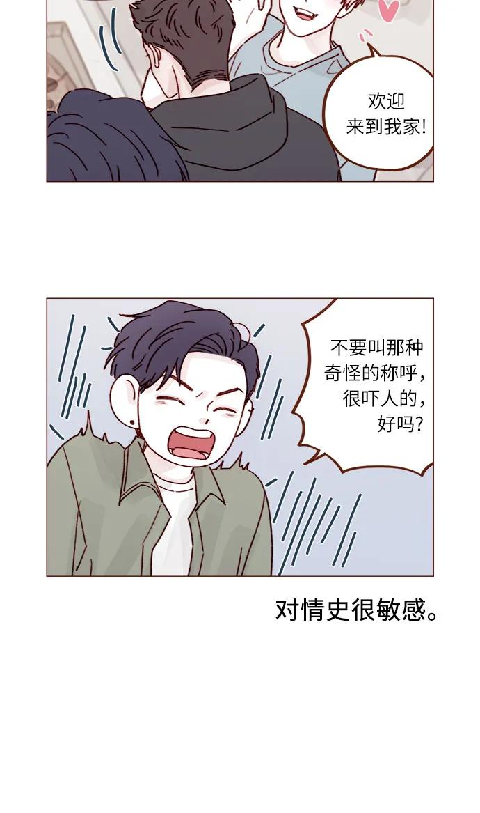 🍚喜欢我的小柿子 [第246话] 究竟是不是蠢货呢？ 第5页