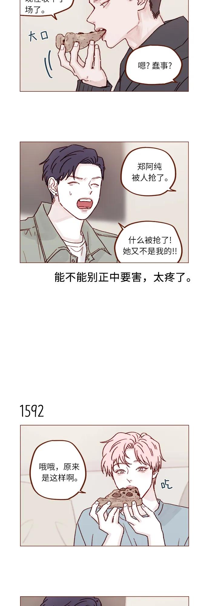 🍚喜欢我的小柿子 [第246话] 究竟是不是蠢货呢？ 第7页