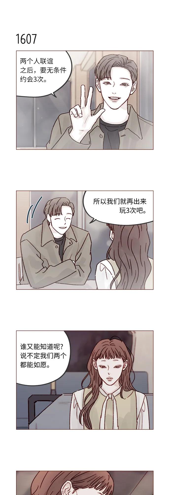 🍚喜欢我的小柿子 [第248话] 你知道联谊的规矩吗? 第10页