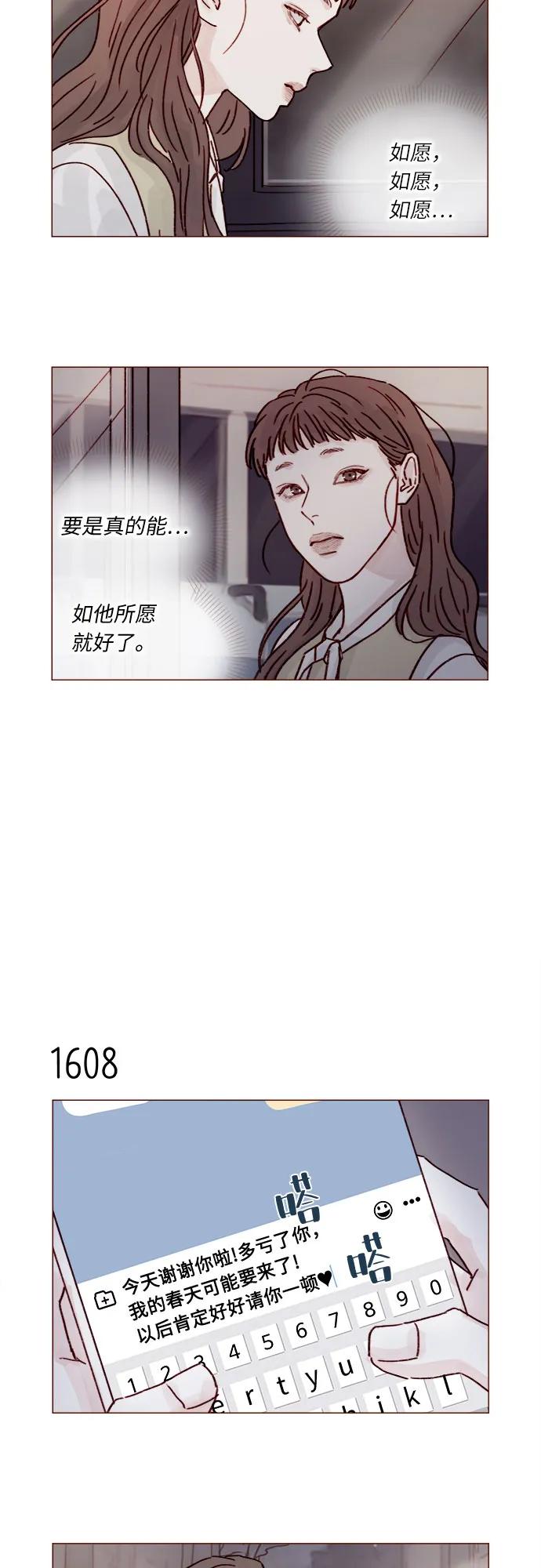 🍚喜欢我的小柿子 [第248话] 你知道联谊的规矩吗? 第11页