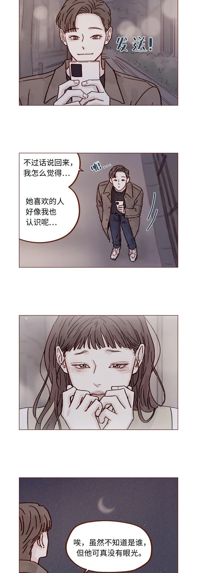 🍚喜欢我的小柿子 [第248话] 你知道联谊的规矩吗? 第12页
