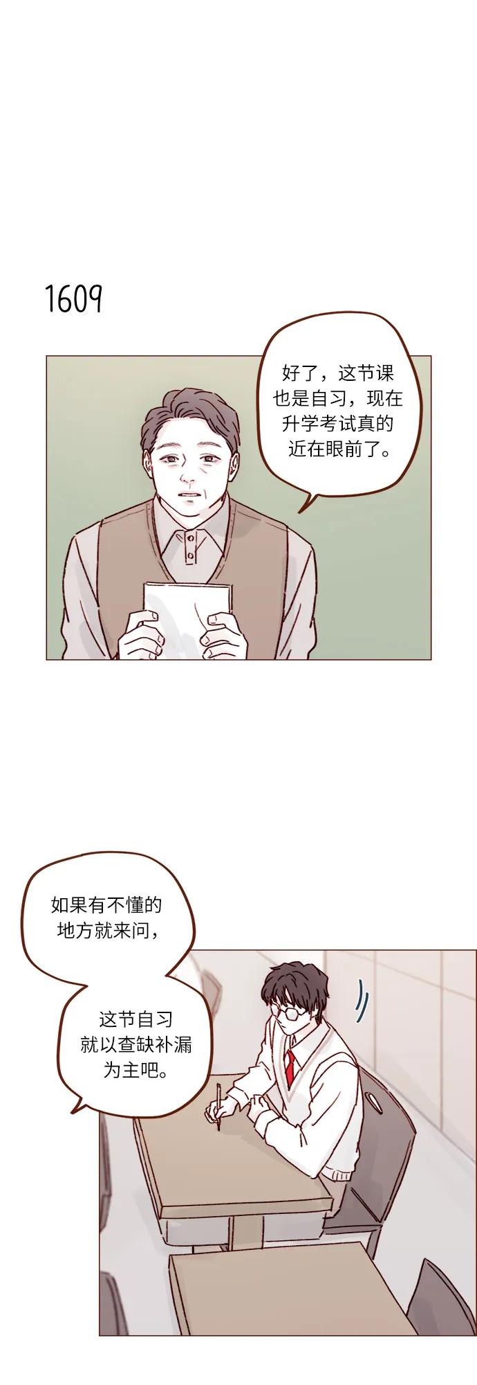 🍚喜欢我的小柿子 [第248话] 你知道联谊的规矩吗? 第14页