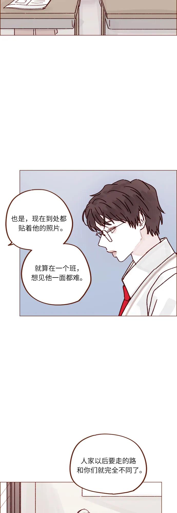 🍚喜欢我的小柿子 [第248话] 你知道联谊的规矩吗? 第16页