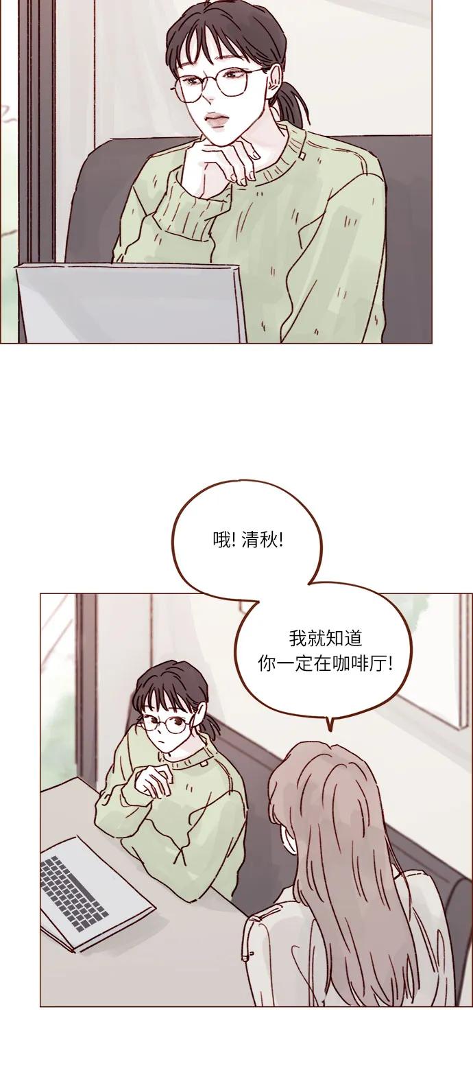 🍚喜欢我的小柿子 [第248话] 你知道联谊的规矩吗? 第17页