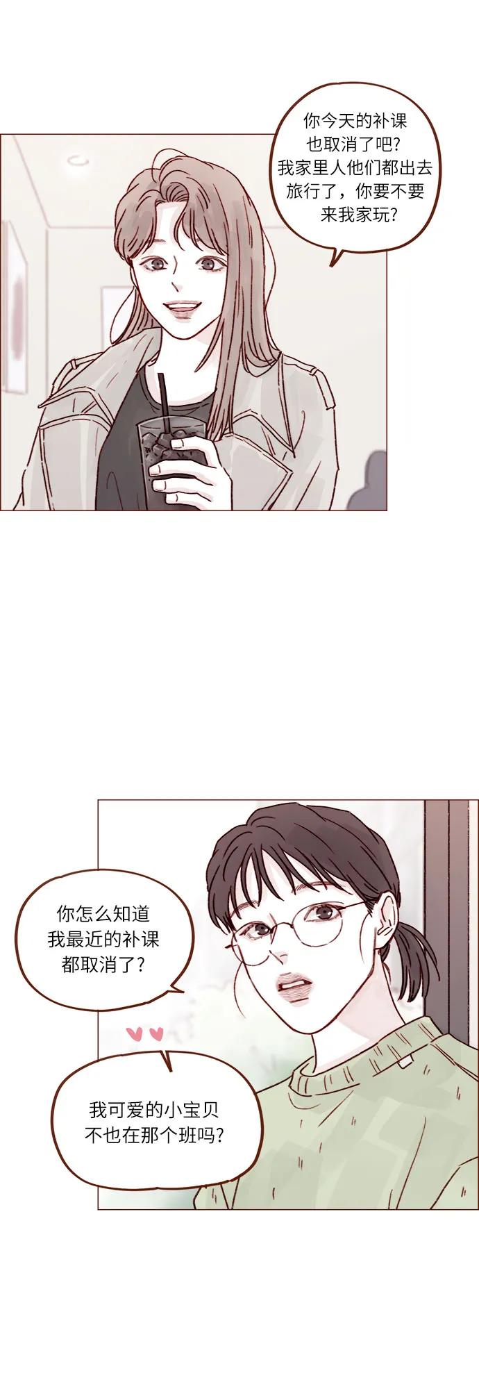 🍚喜欢我的小柿子 [第248话] 你知道联谊的规矩吗? 第18页