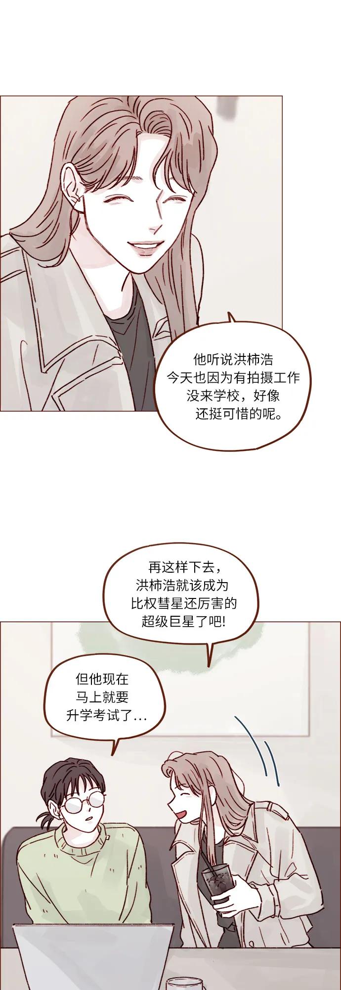 🍚喜欢我的小柿子 [第248话] 你知道联谊的规矩吗? 第19页