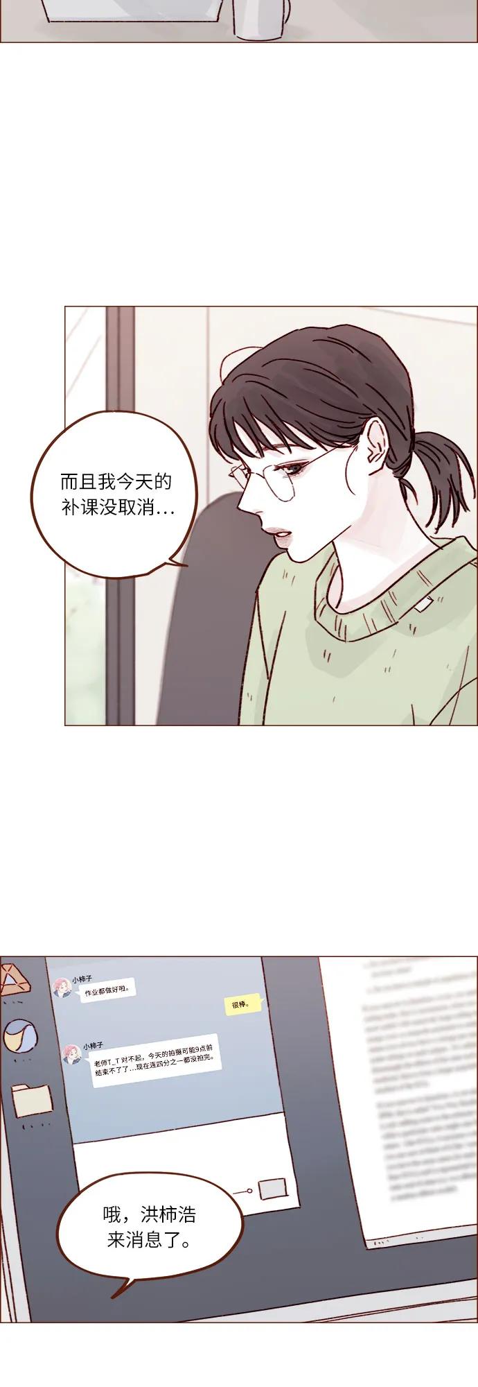 🍚喜欢我的小柿子 [第248话] 你知道联谊的规矩吗? 第20页