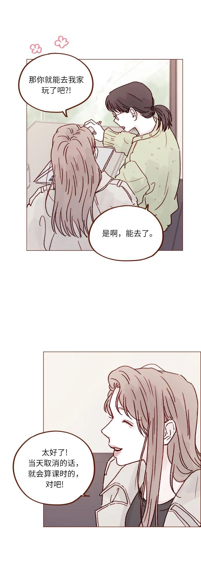 🍚喜欢我的小柿子 [第248话] 你知道联谊的规矩吗? 第22页