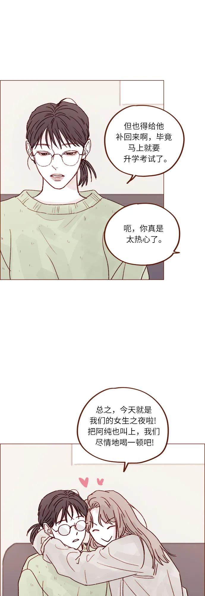 🍚喜欢我的小柿子 [第248话] 你知道联谊的规矩吗? 第23页