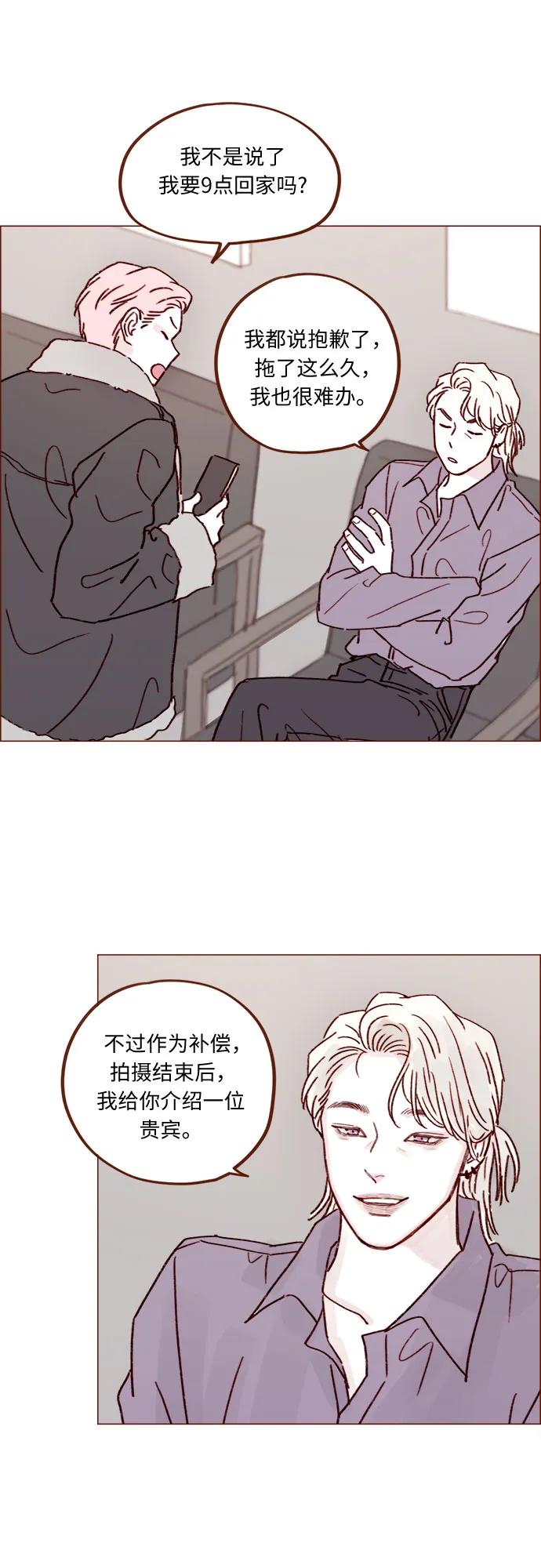 🍚喜欢我的小柿子 [第248话] 你知道联谊的规矩吗? 第26页