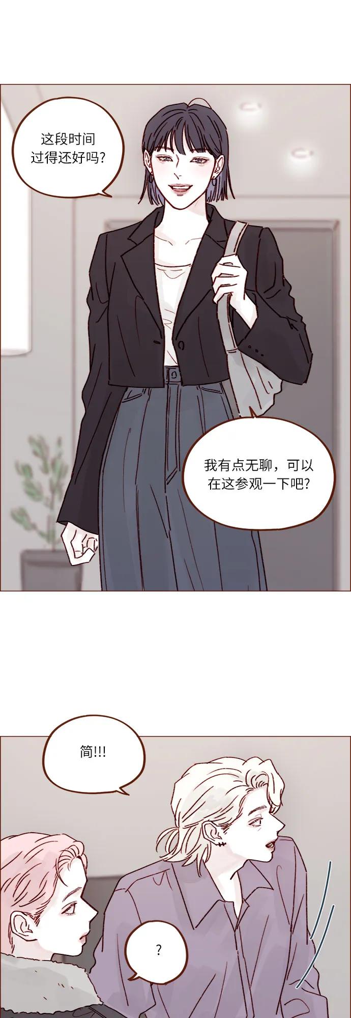 🍚喜欢我的小柿子 [第248话] 你知道联谊的规矩吗? 第29页