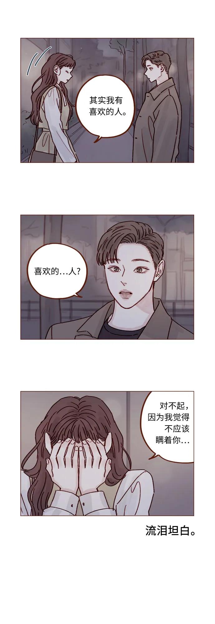 🍚喜欢我的小柿子 [第248话] 你知道联谊的规矩吗? 第3页