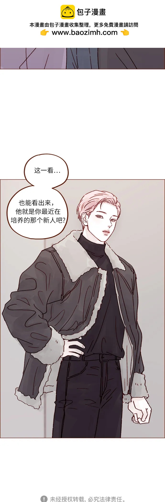🍚喜欢我的小柿子 [第248话] 你知道联谊的规矩吗? 第31页