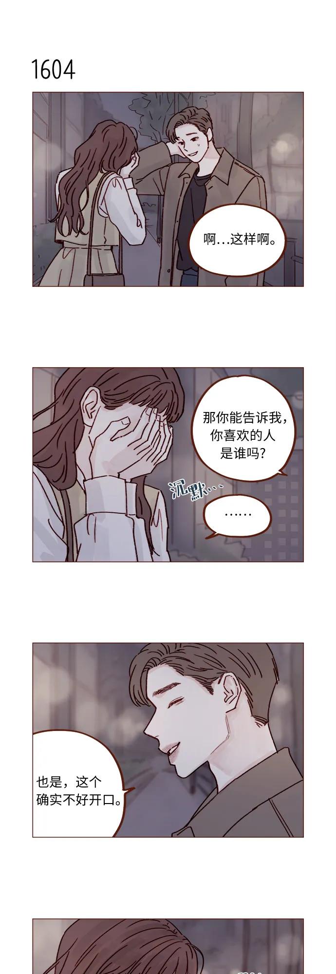 🍚喜欢我的小柿子 [第248话] 你知道联谊的规矩吗? 第4页