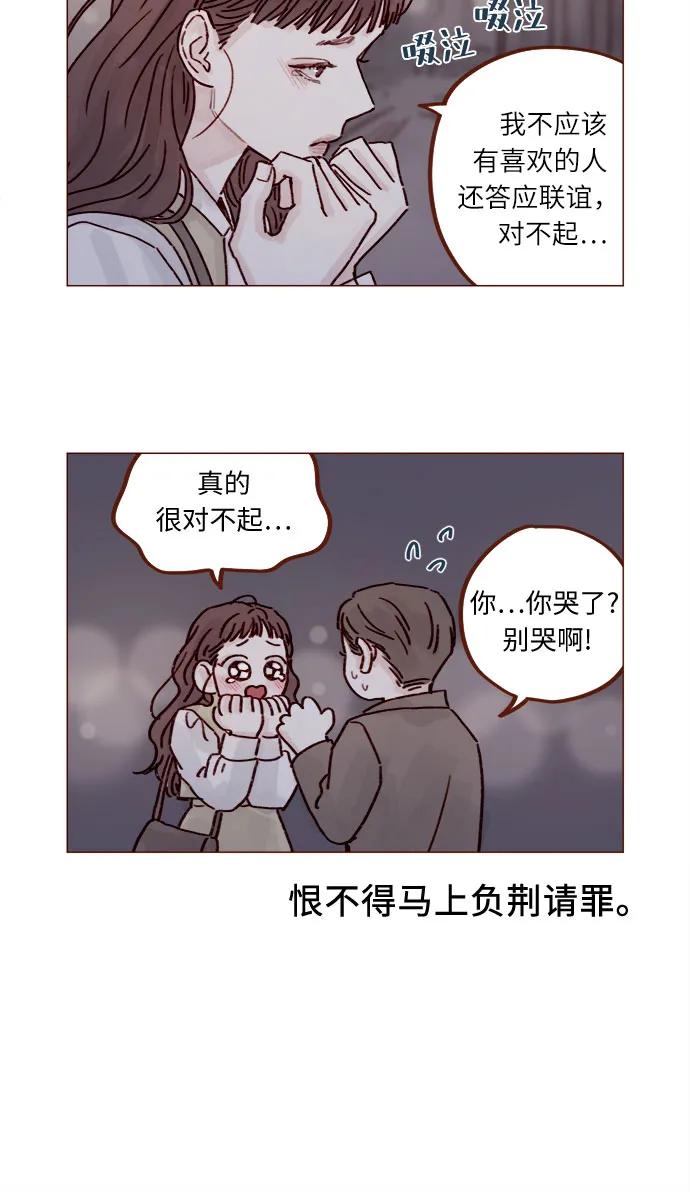 🍚喜欢我的小柿子 [第248话] 你知道联谊的规矩吗? 第5页