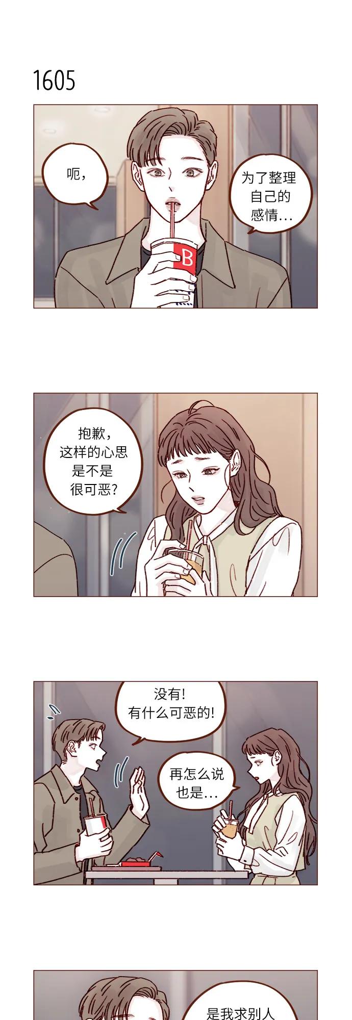 🍚喜欢我的小柿子 [第248话] 你知道联谊的规矩吗? 第6页
