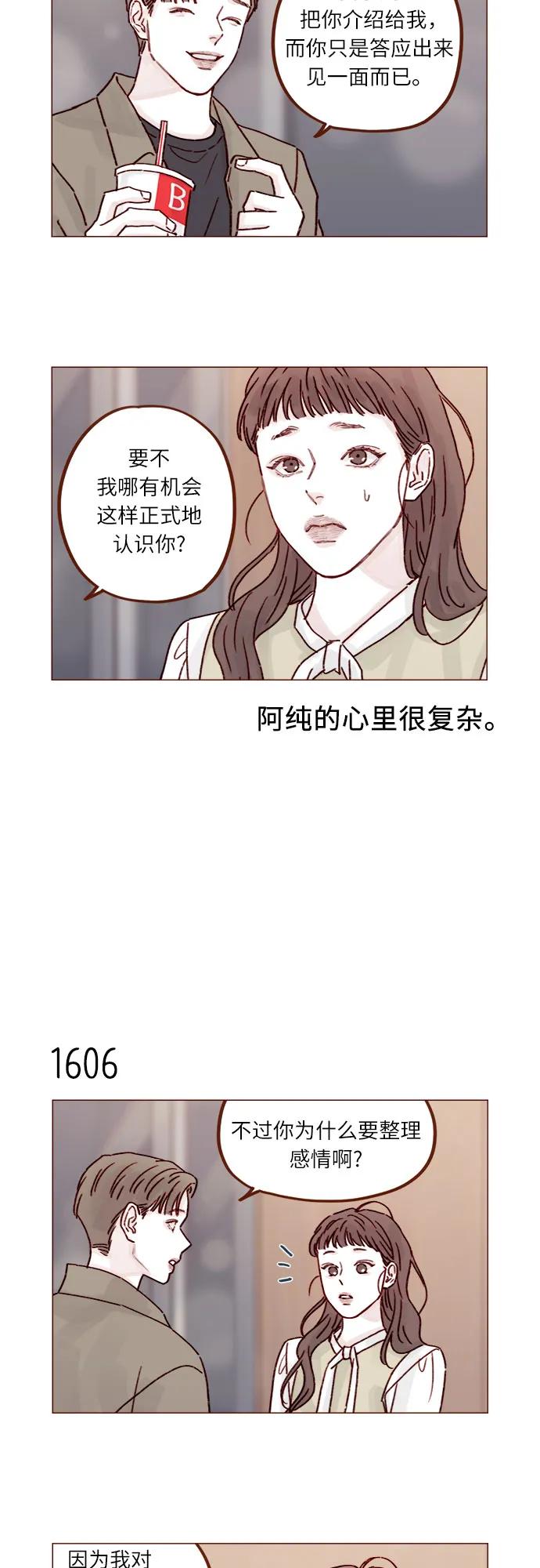 🍚喜欢我的小柿子 [第248话] 你知道联谊的规矩吗? 第7页
