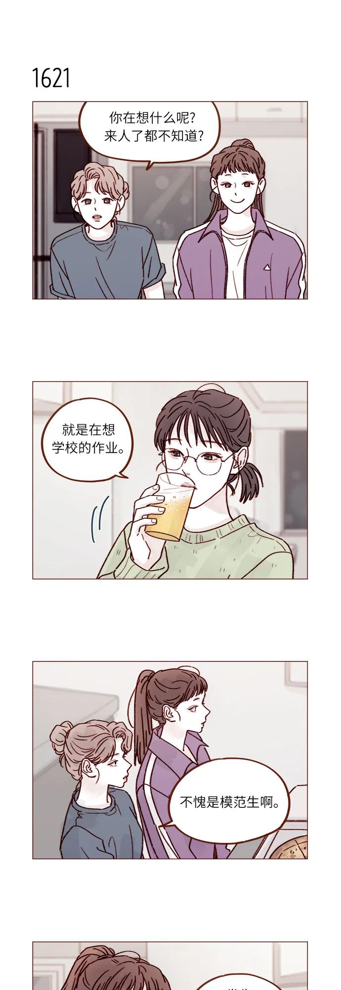 🍚喜欢我的小柿子 [第250话] 清秋，你是哭了吗? 第10页