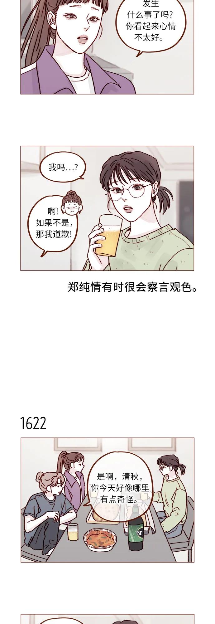 🍚喜欢我的小柿子 [第250话] 清秋，你是哭了吗? 第11页