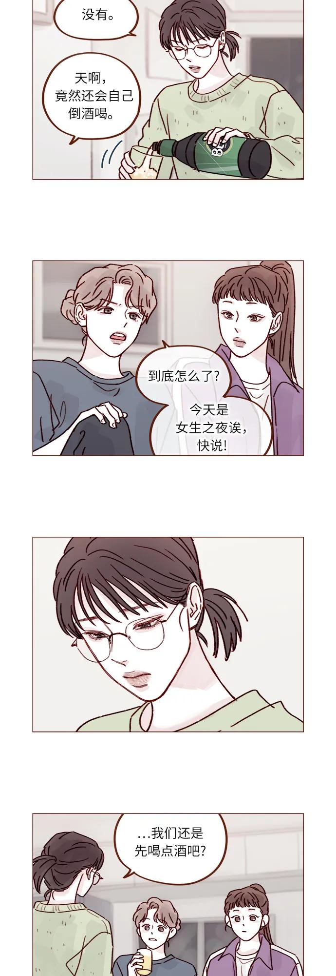 🍚喜欢我的小柿子 [第250话] 清秋，你是哭了吗? 第12页