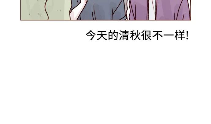 🍚喜欢我的小柿子 [第250话] 清秋，你是哭了吗? 第13页