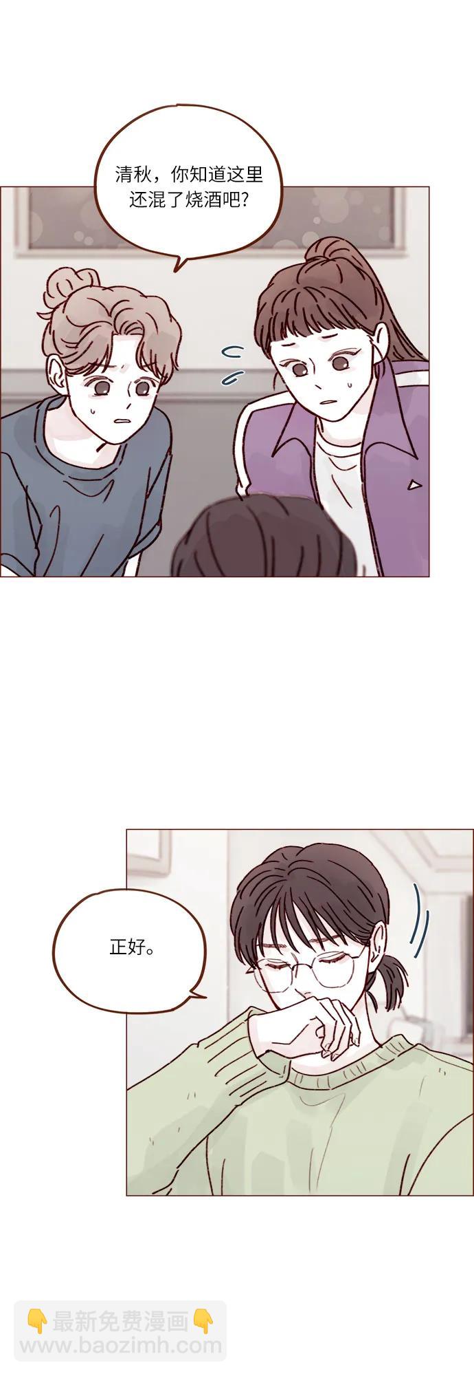 🍚喜欢我的小柿子 [第250话] 清秋，你是哭了吗? 第15页