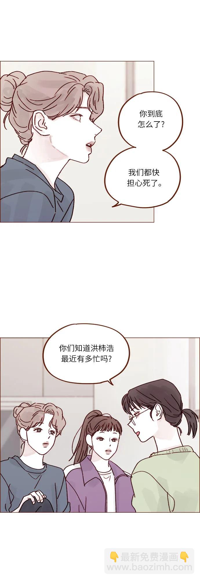 🍚喜欢我的小柿子 [第250话] 清秋，你是哭了吗? 第16页