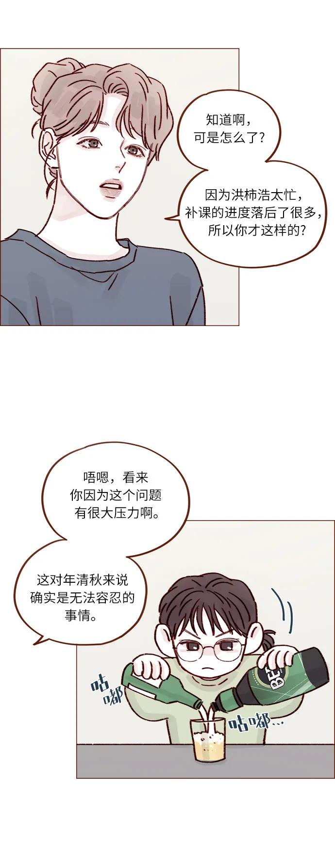 🍚喜欢我的小柿子 [第250话] 清秋，你是哭了吗? 第17页
