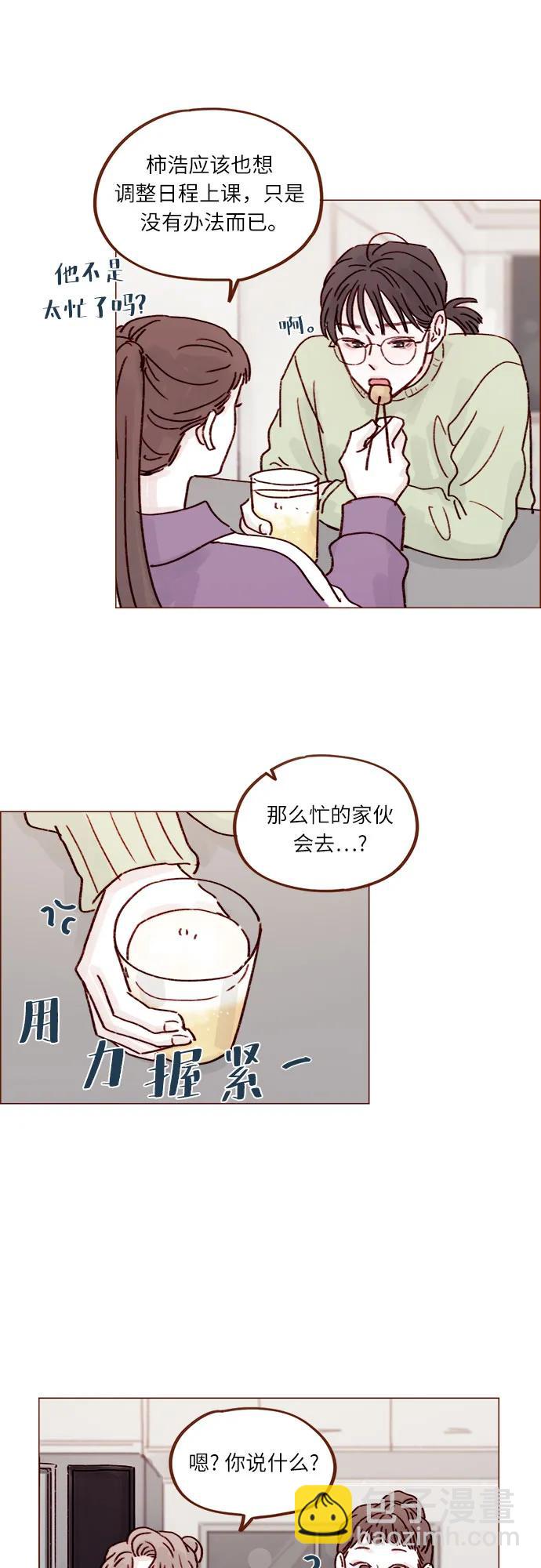 🍚喜欢我的小柿子 [第250话] 清秋，你是哭了吗? 第19页