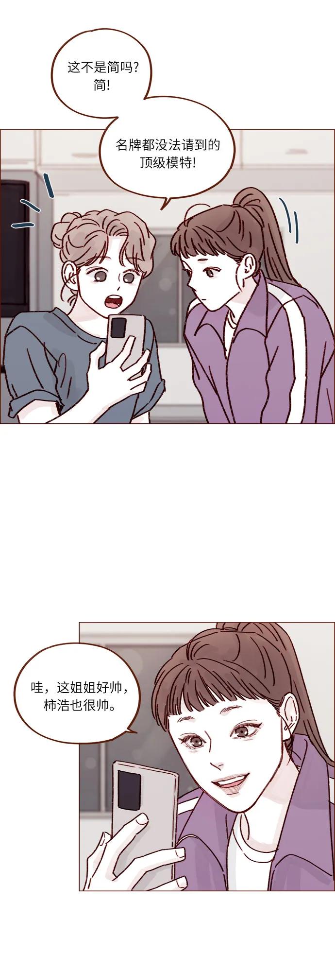 🍚喜欢我的小柿子 [第250话] 清秋，你是哭了吗? 第22页