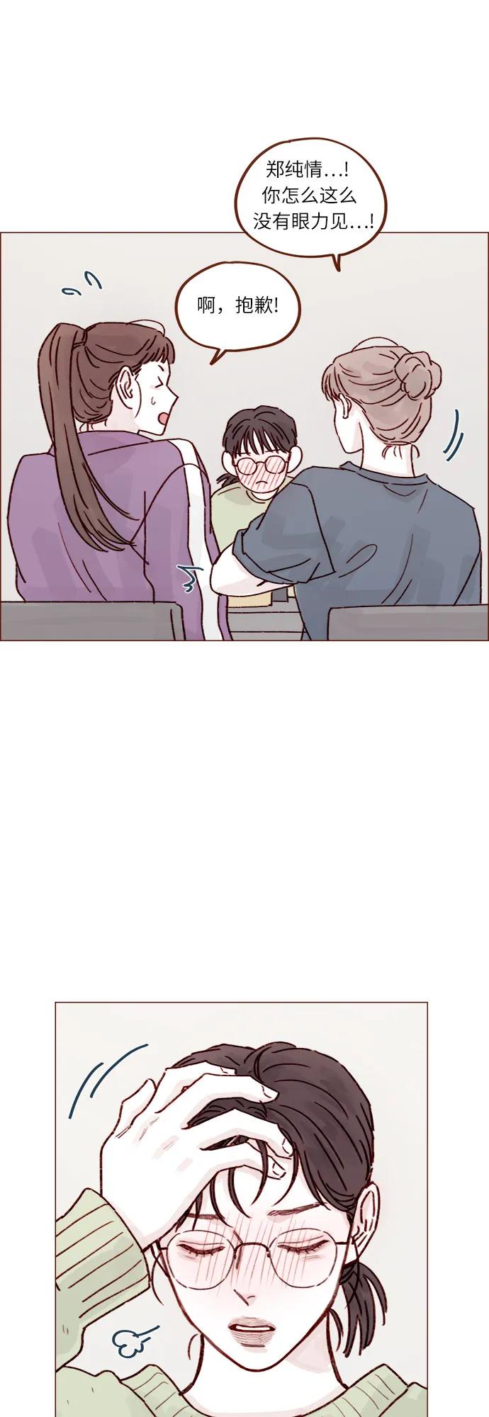 🍚喜欢我的小柿子 [第250话] 清秋，你是哭了吗? 第23页