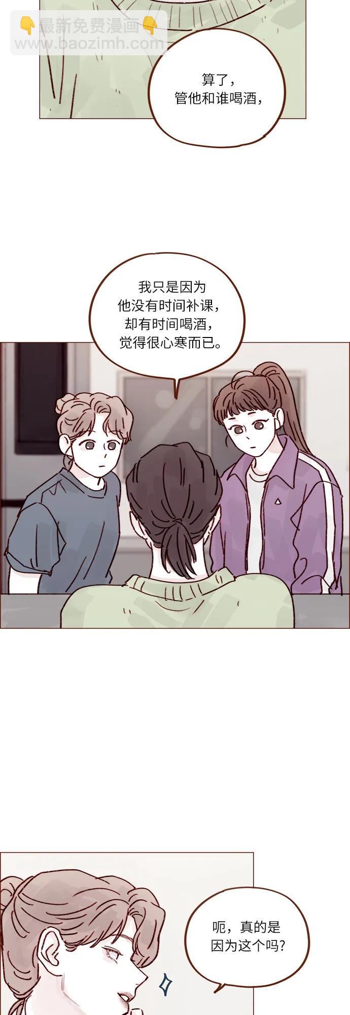 🍚喜欢我的小柿子 [第250话] 清秋，你是哭了吗? 第24页