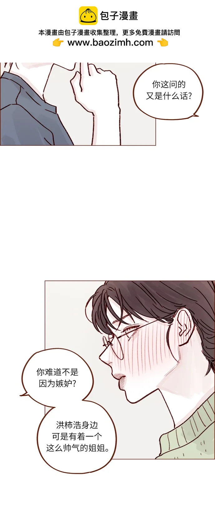 🍚喜欢我的小柿子 [第250话] 清秋，你是哭了吗? 第25页