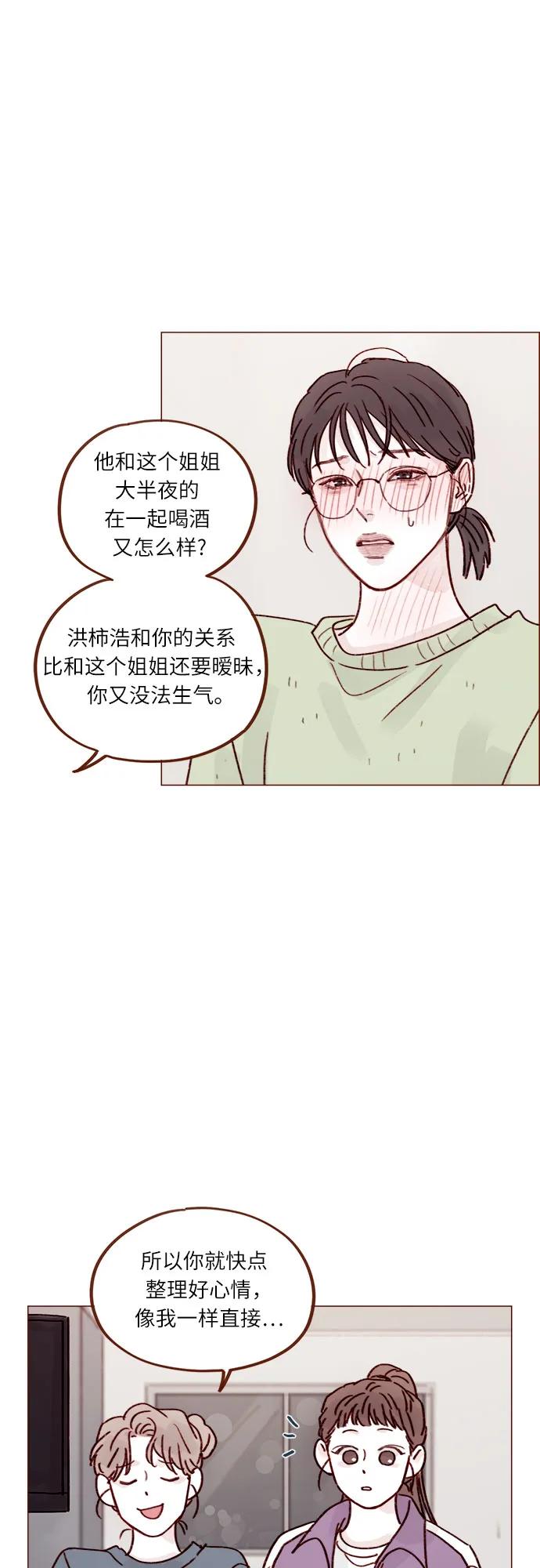 🍚喜欢我的小柿子 [第250话] 清秋，你是哭了吗? 第27页