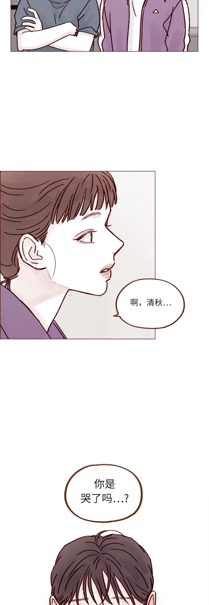 🍚喜欢我的小柿子 [第250话] 清秋，你是哭了吗? 第28页