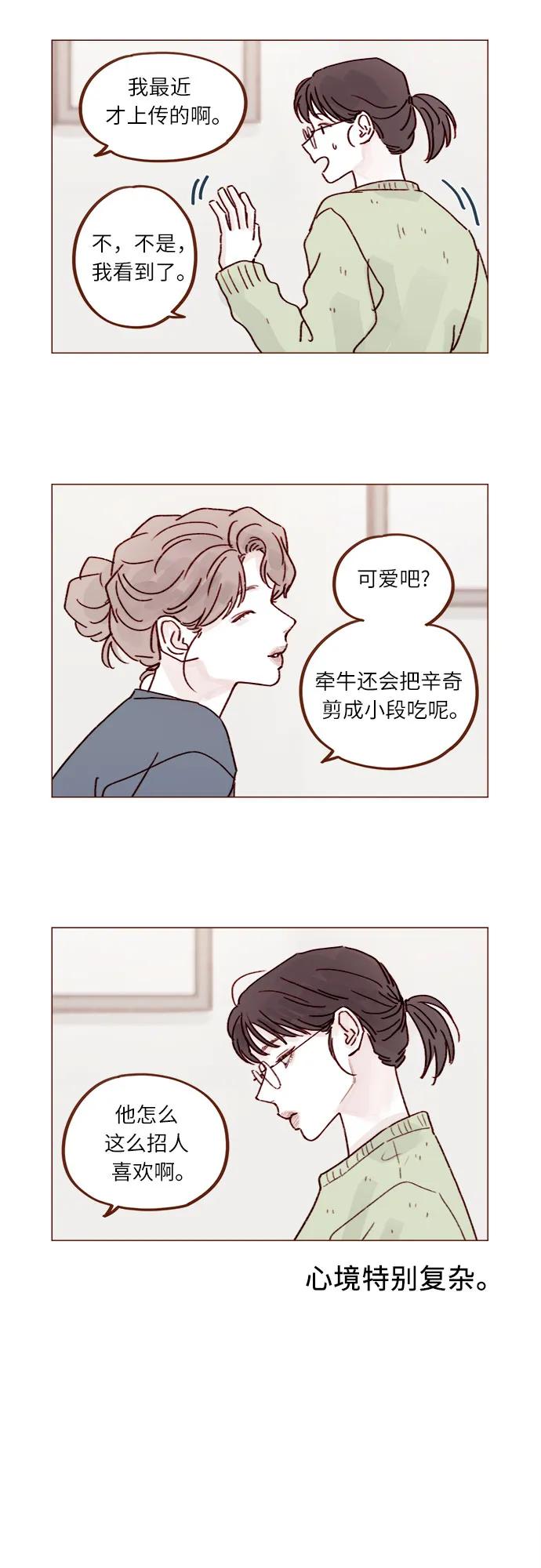 🍚喜欢我的小柿子 [第250话] 清秋，你是哭了吗? 第3页