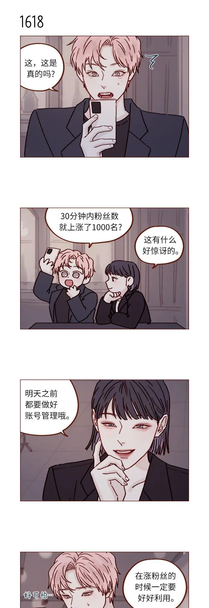 🍚喜欢我的小柿子 [第250话] 清秋，你是哭了吗? 第4页